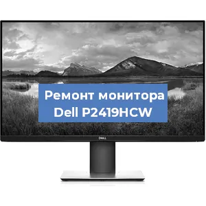 Замена разъема HDMI на мониторе Dell P2419HCW в Краснодаре